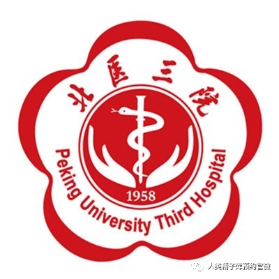 北京大学第三医院人类精子库标识