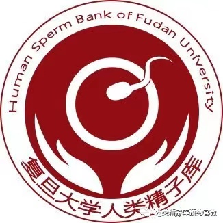 复旦大学附属妇产科医院人类精子库标识